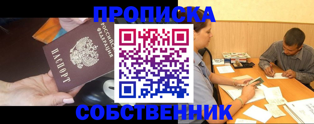 временная регистрация в квартире в Вельске