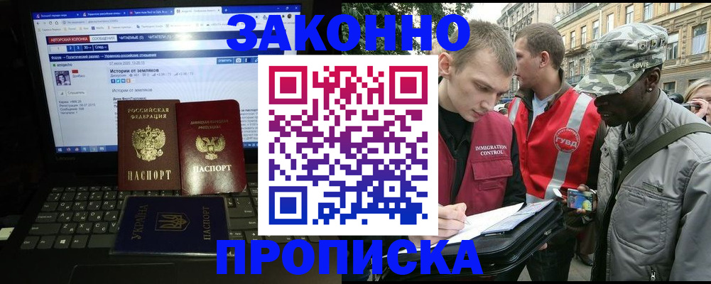 прописка законно в Вельске